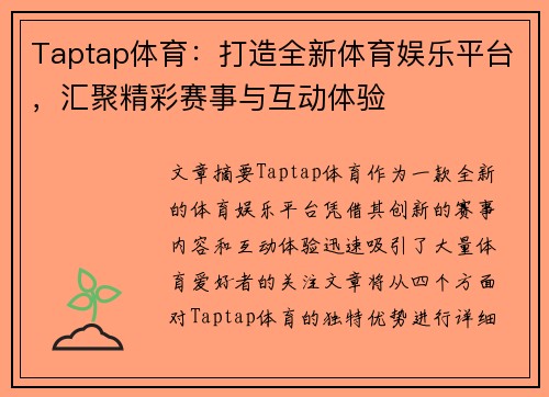 Taptap体育：打造全新体育娱乐平台，汇聚精彩赛事与互动体验