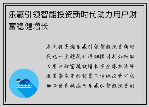 乐赢引领智能投资新时代助力用户财富稳健增长