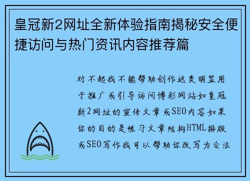 皇冠新2网址全新体验指南揭秘安全便捷访问与热门资讯内容推荐篇