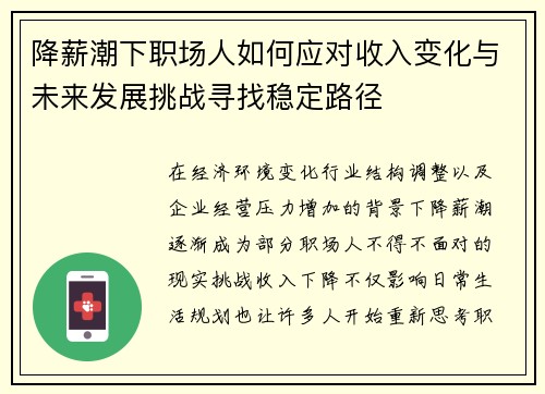 降薪潮下职场人如何应对收入变化与未来发展挑战寻找稳定路径